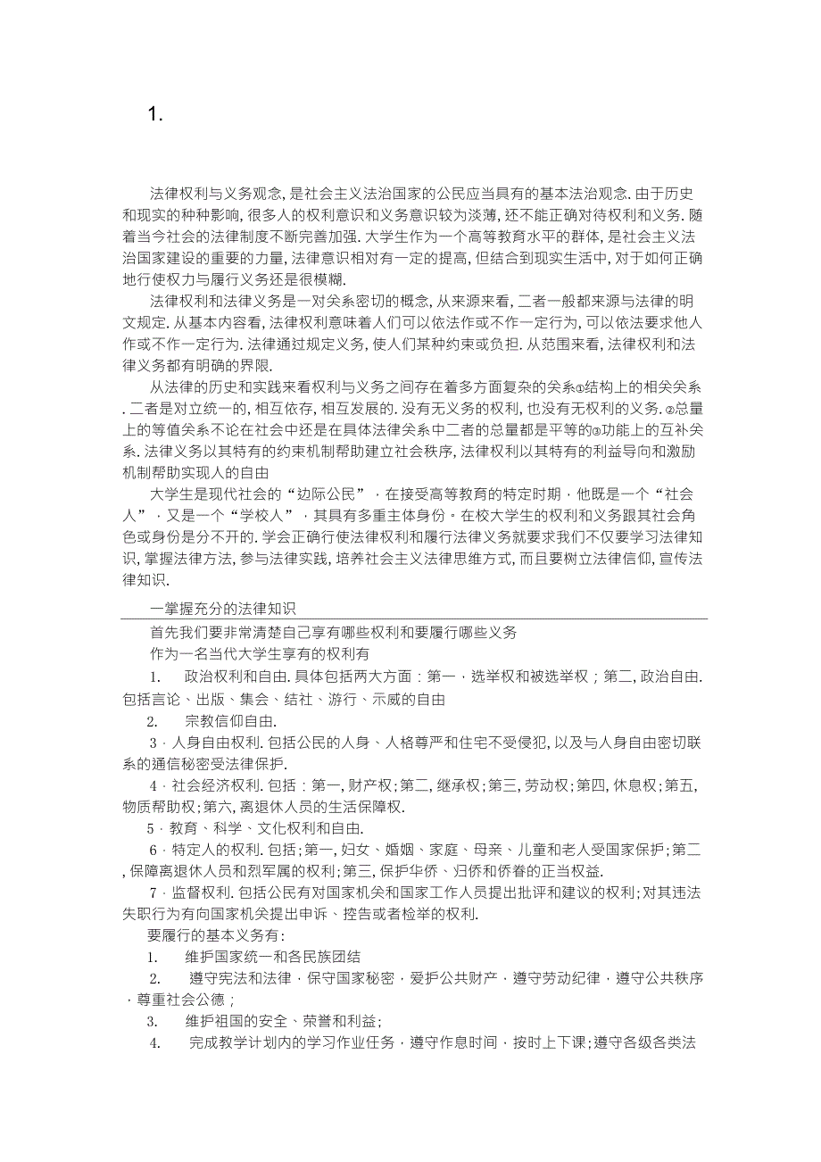 思修权利行使与义务履行_第1页