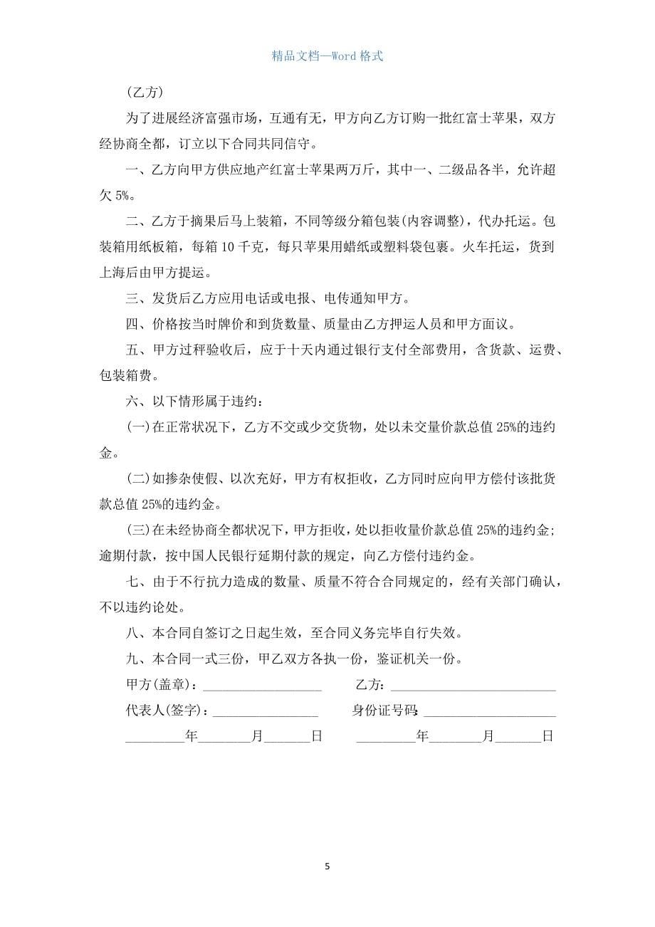 苹果购销合同范本.docx_第5页