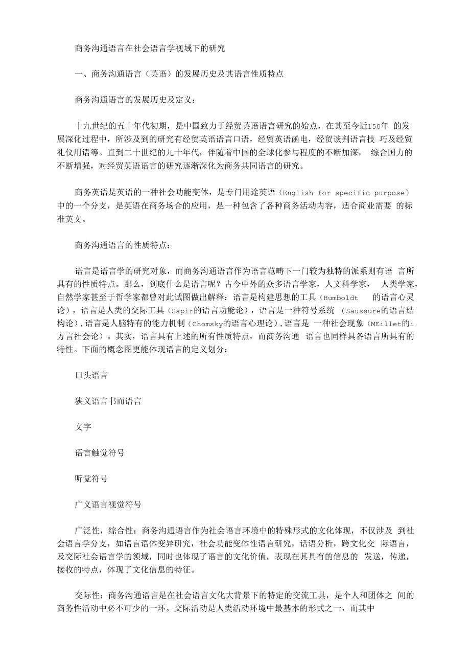 [视域,语言学,语言]商务沟通语言在社会语言学视域下的研究_第1页