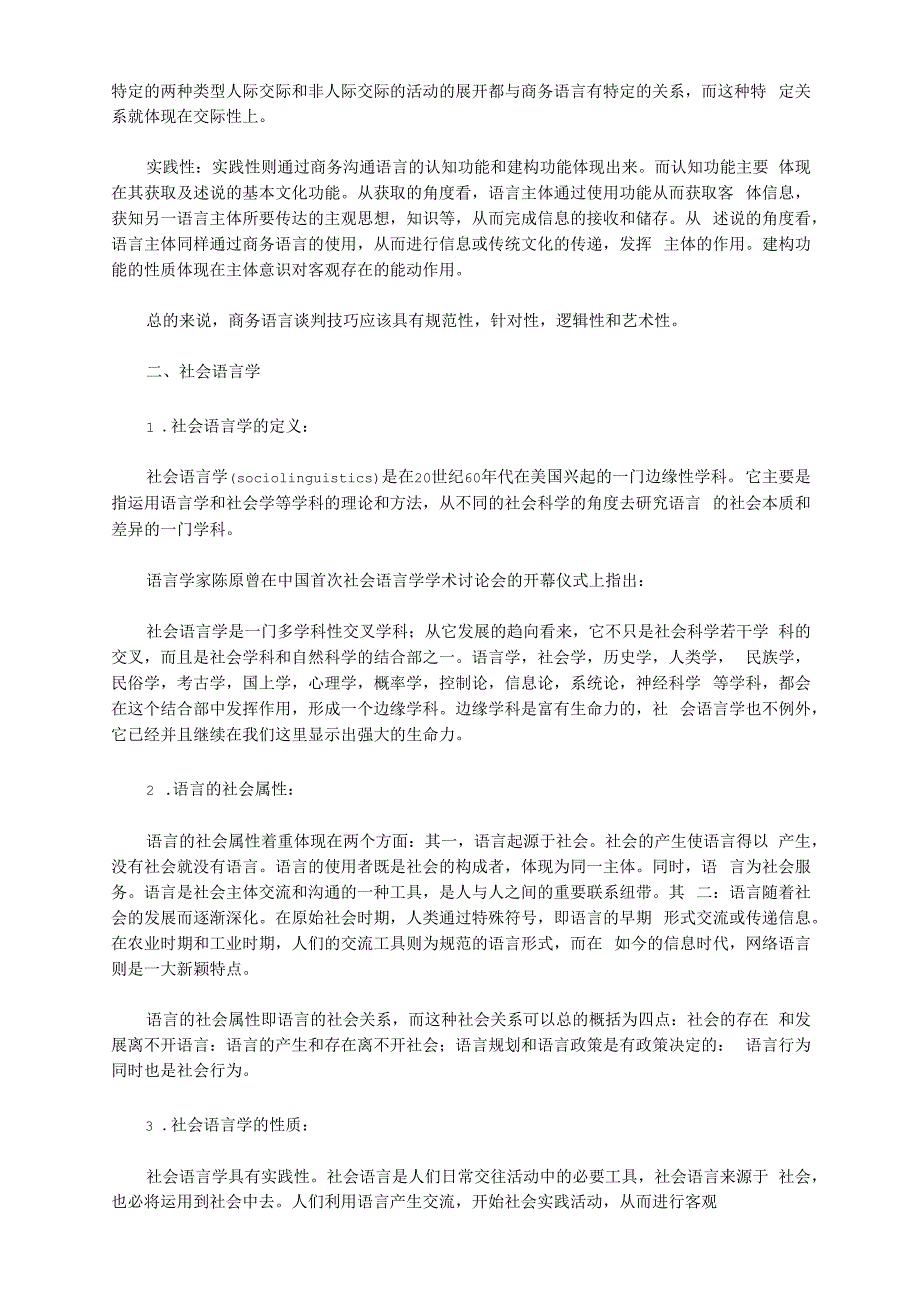 [视域,语言学,语言]商务沟通语言在社会语言学视域下的研究_第2页