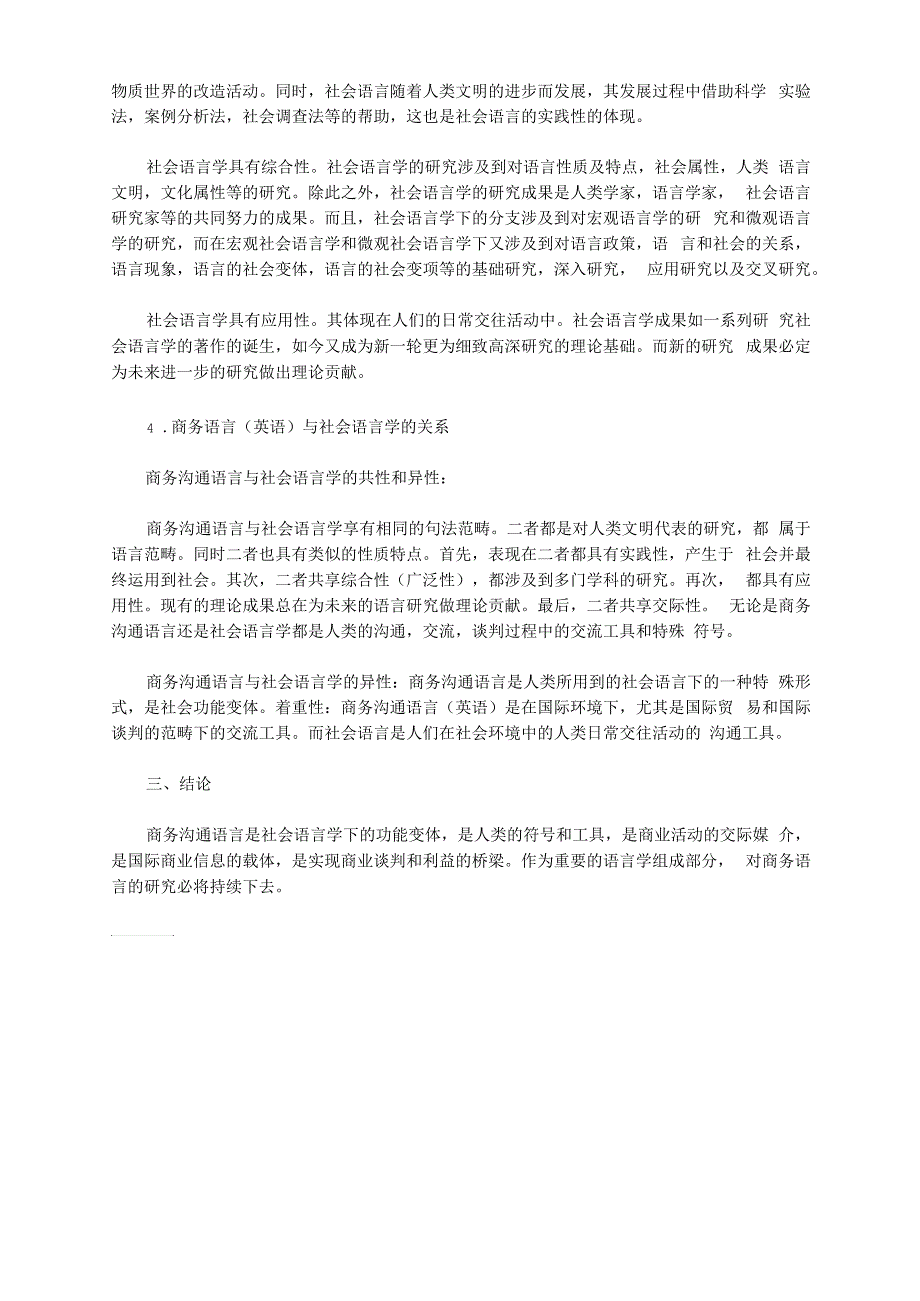 [视域,语言学,语言]商务沟通语言在社会语言学视域下的研究_第3页