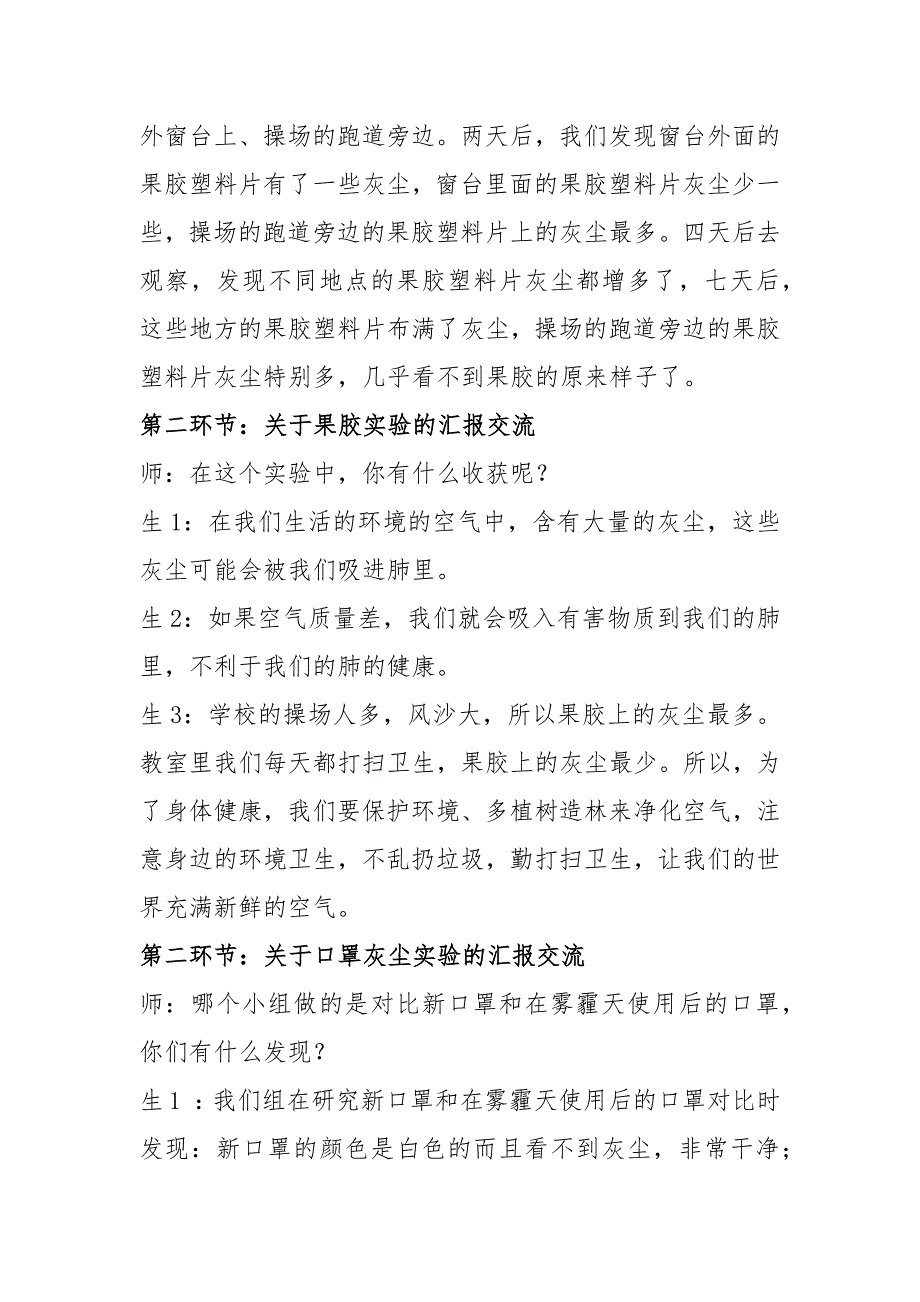 2020年秋新大象版四年级上册科学4.5 保护呼吸器官 教案_第2页