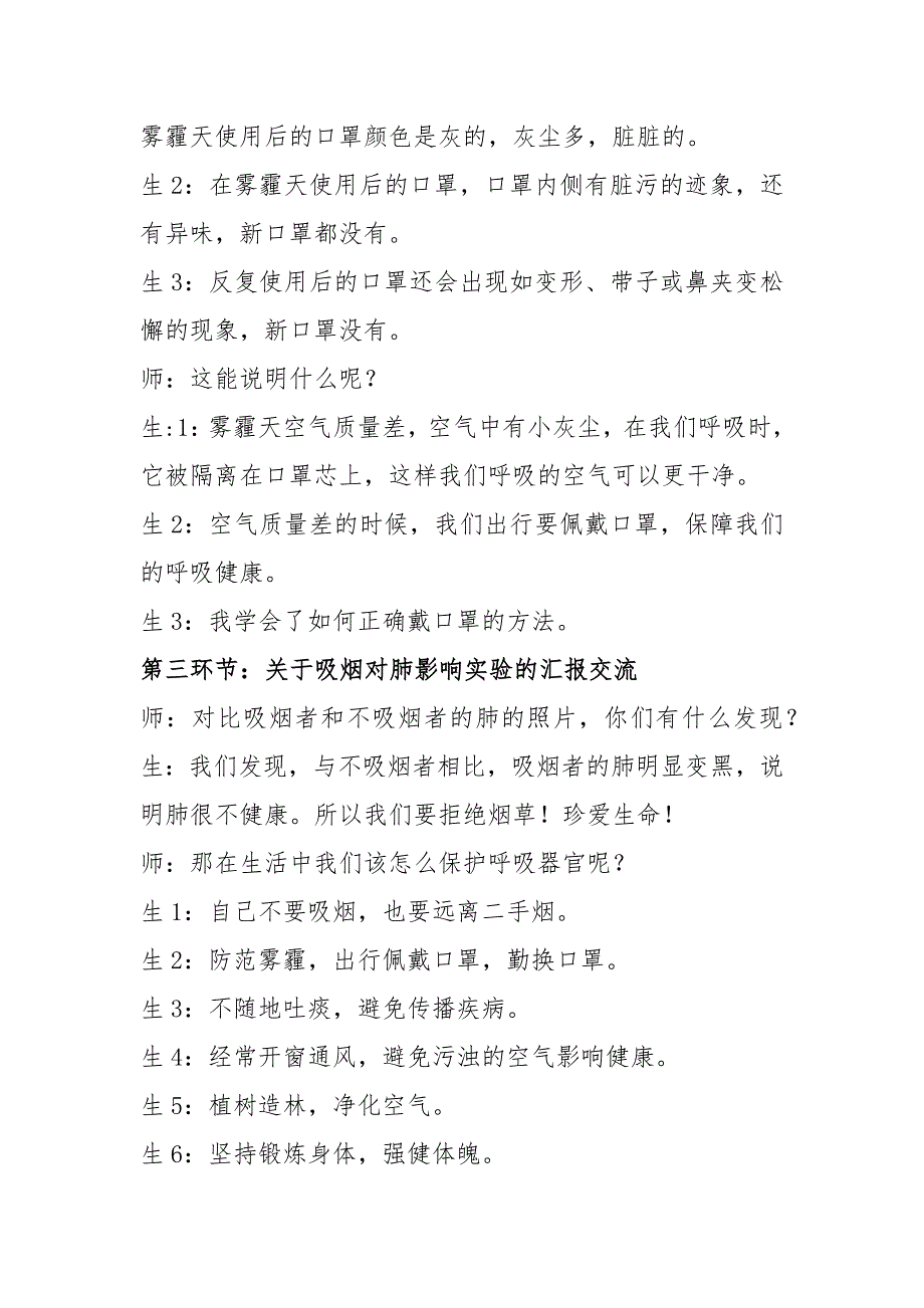 2020年秋新大象版四年级上册科学4.5 保护呼吸器官 教案_第3页