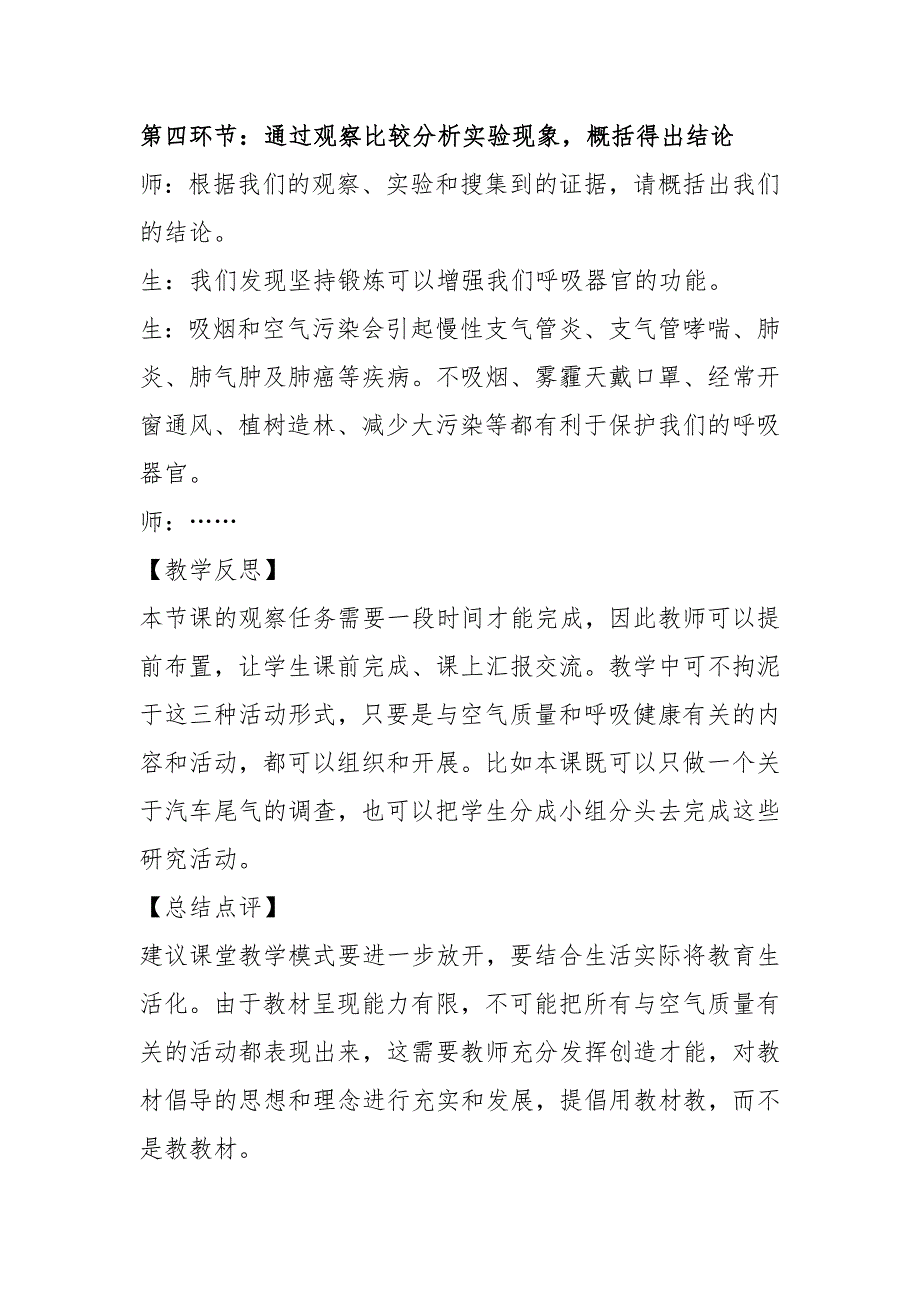 2020年秋新大象版四年级上册科学4.5 保护呼吸器官 教案_第4页