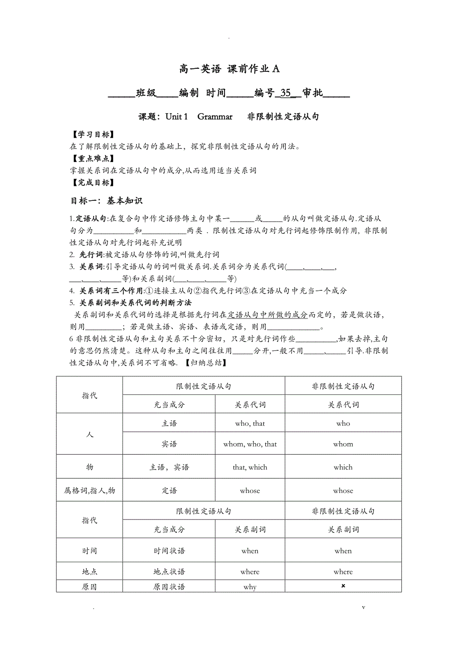 非限制性定语从句导学案及答案_第1页