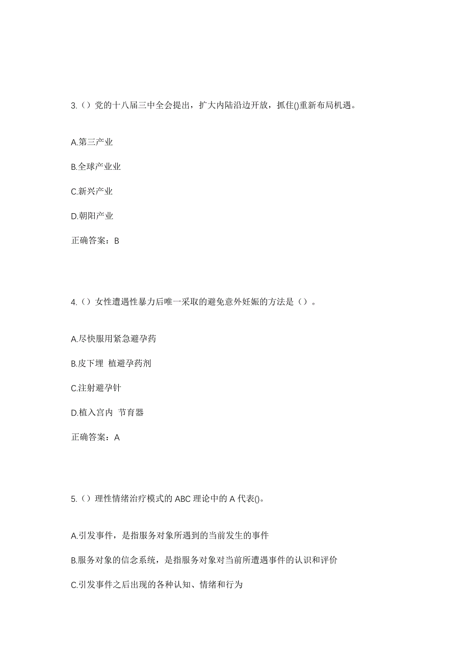 2023年浙江省绍兴市上虞区曹娥街道舜杰社区工作人员考试模拟题及答案_第2页