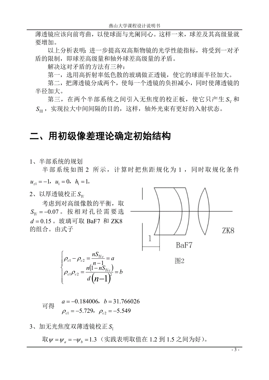 双高斯物镜的设计_第4页