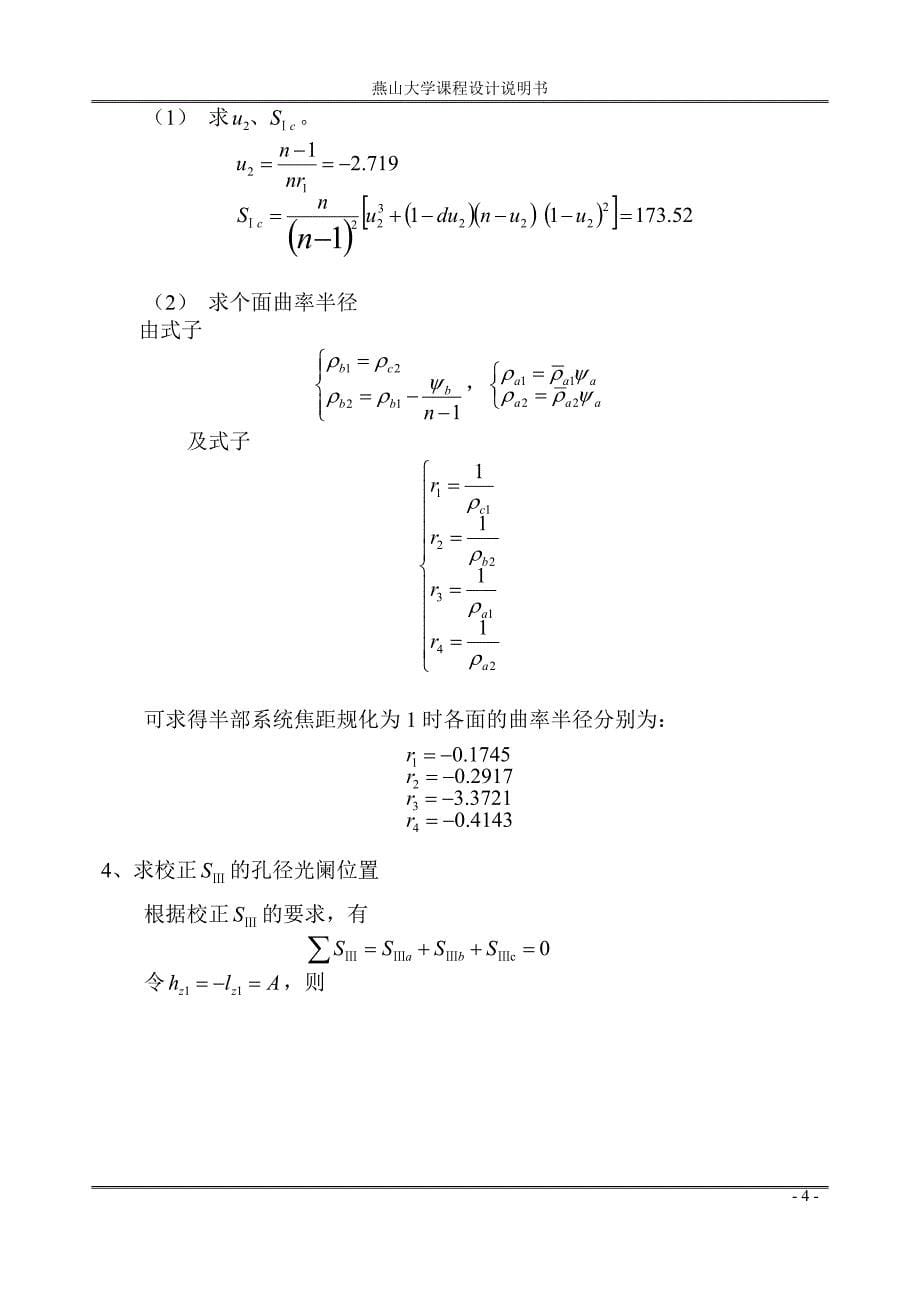 双高斯物镜的设计_第5页