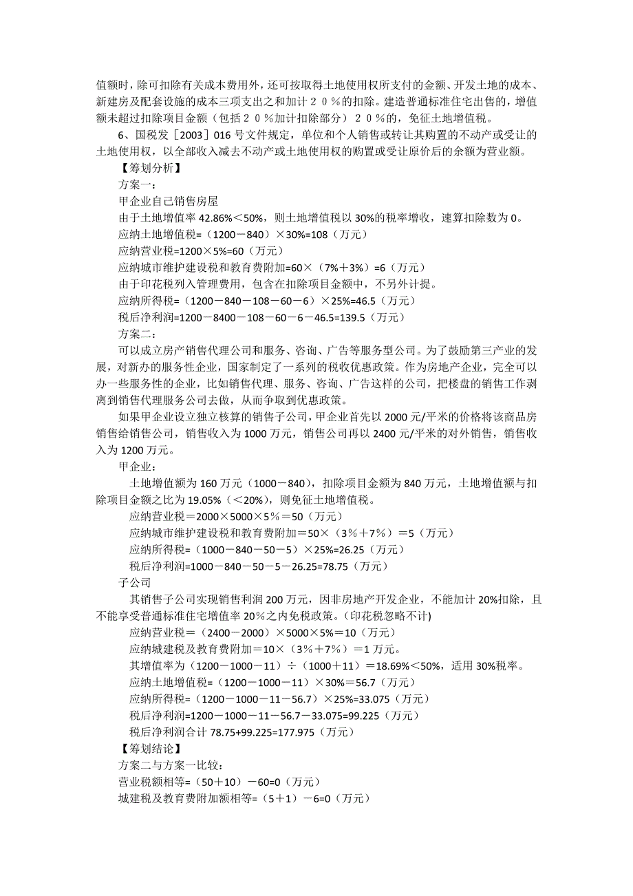 房地产销售中的税收筹划_第2页