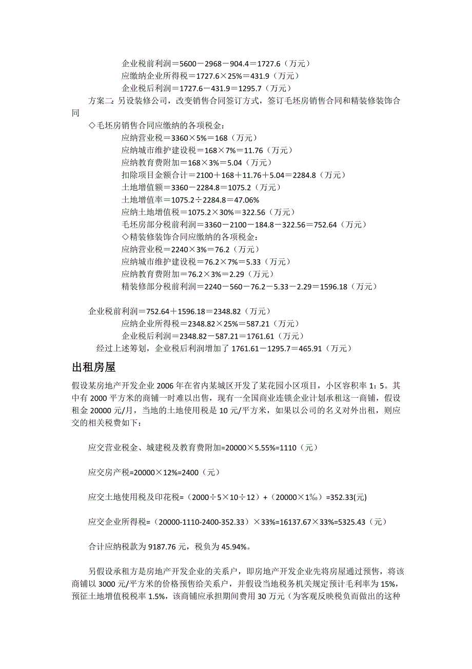 房地产销售中的税收筹划_第5页