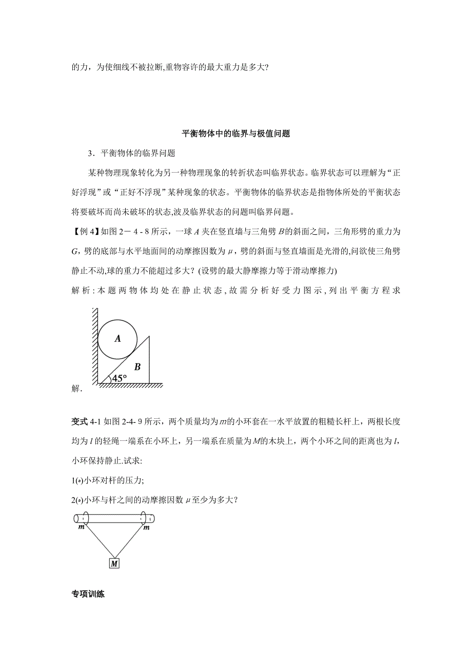 力学图解动态平衡问题与相似三角形问题----学生版_第3页