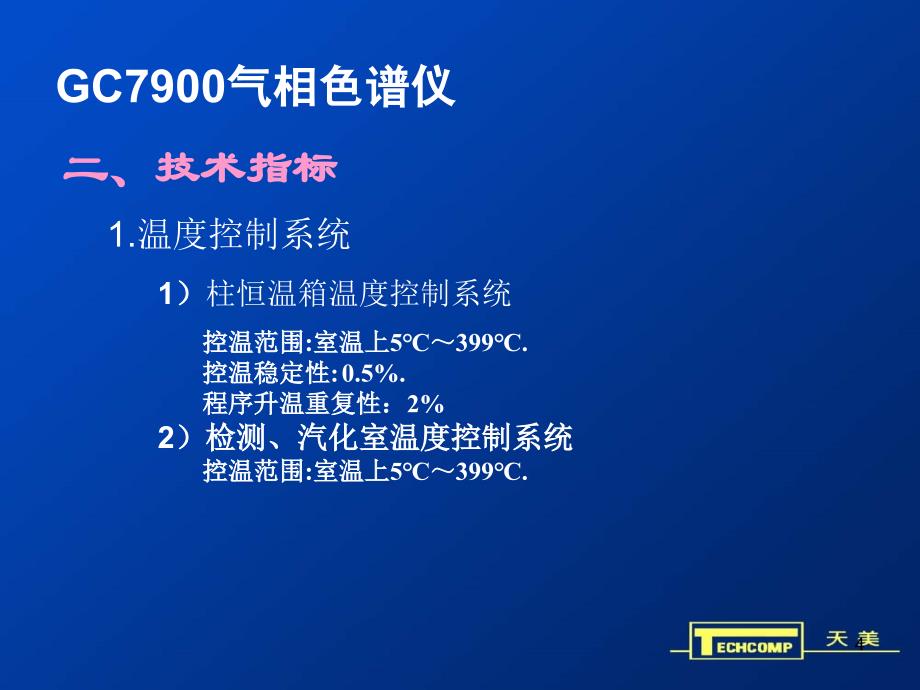 理化分析类天美系列一天美GCPPT格式_第4页