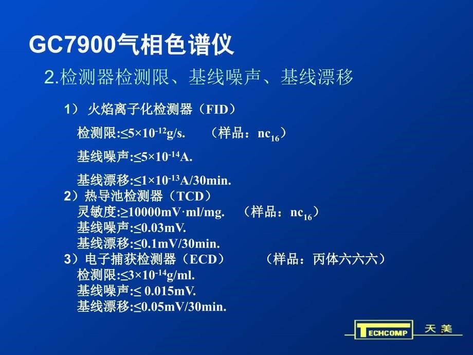 理化分析类天美系列一天美GCPPT格式_第5页