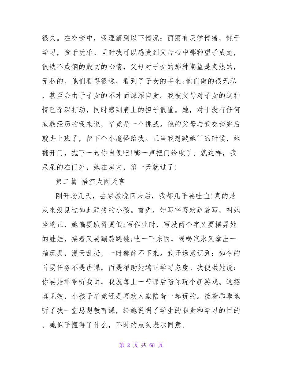 个人2023暑假社会实践报告范文.doc_第2页