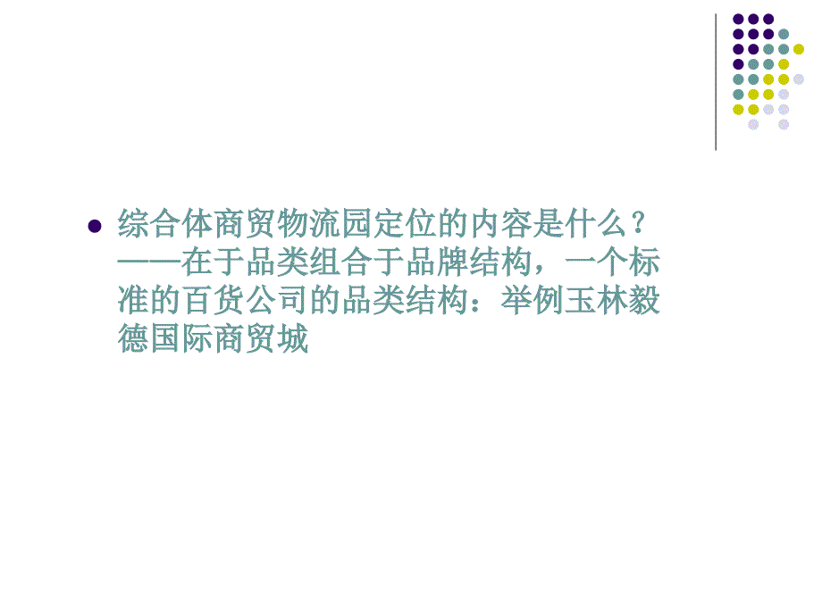 毅德招商人员培训_第3页