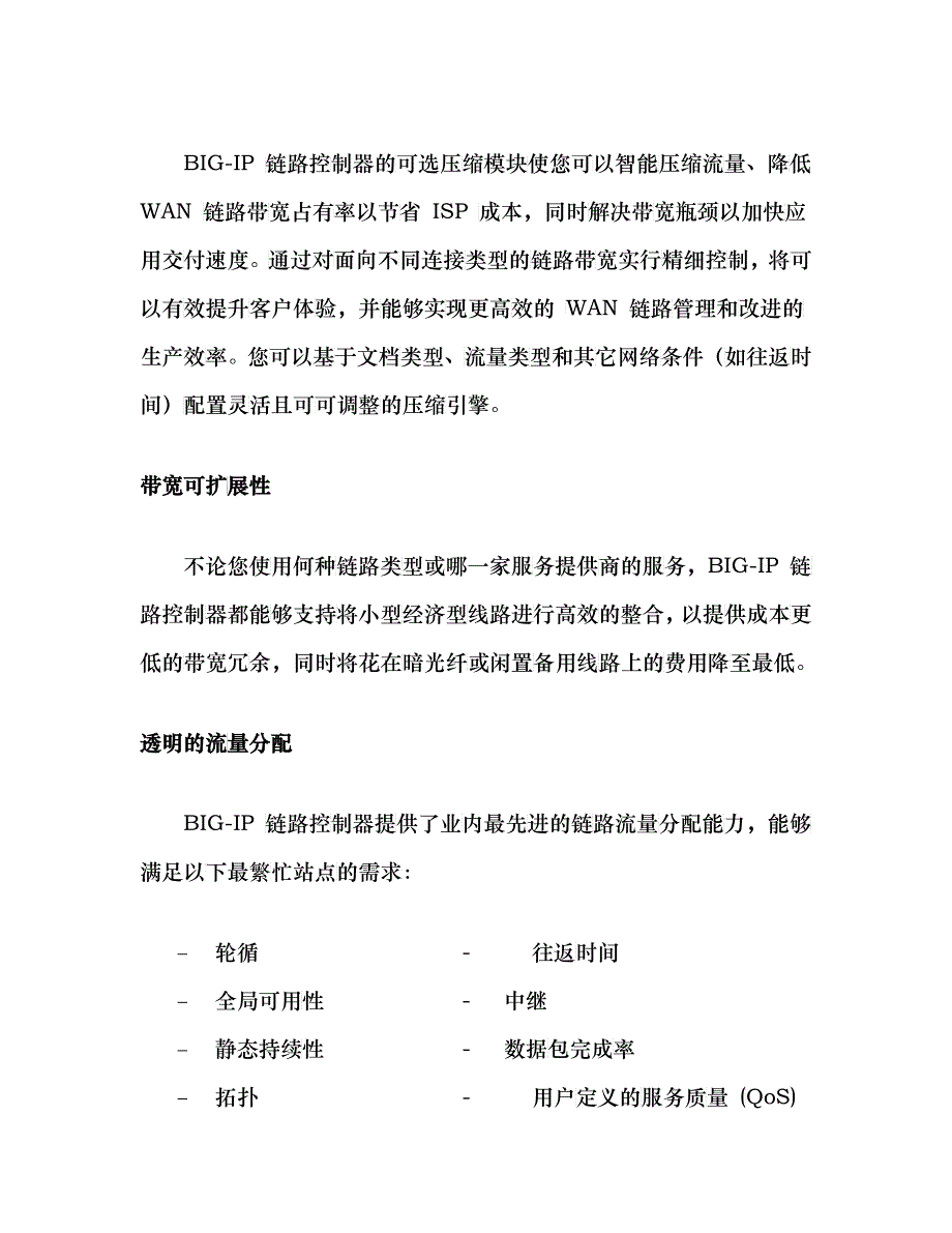 BIG-IP链路控制器-北京协力友联科技发展有限公司网_第4页