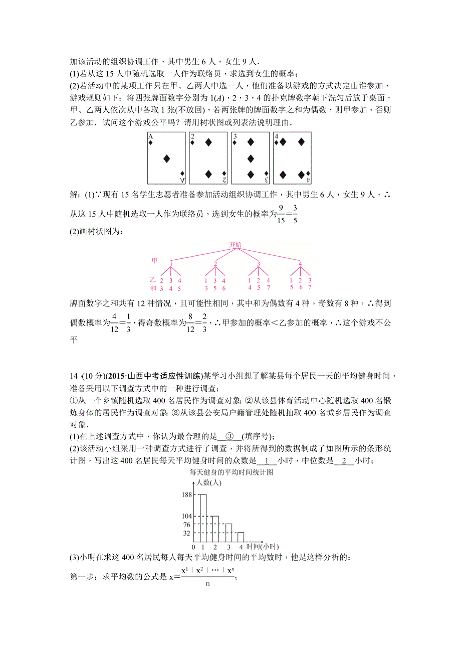 【精品】中考数学山西省复习自我测试：第四章统计与概率_第3页