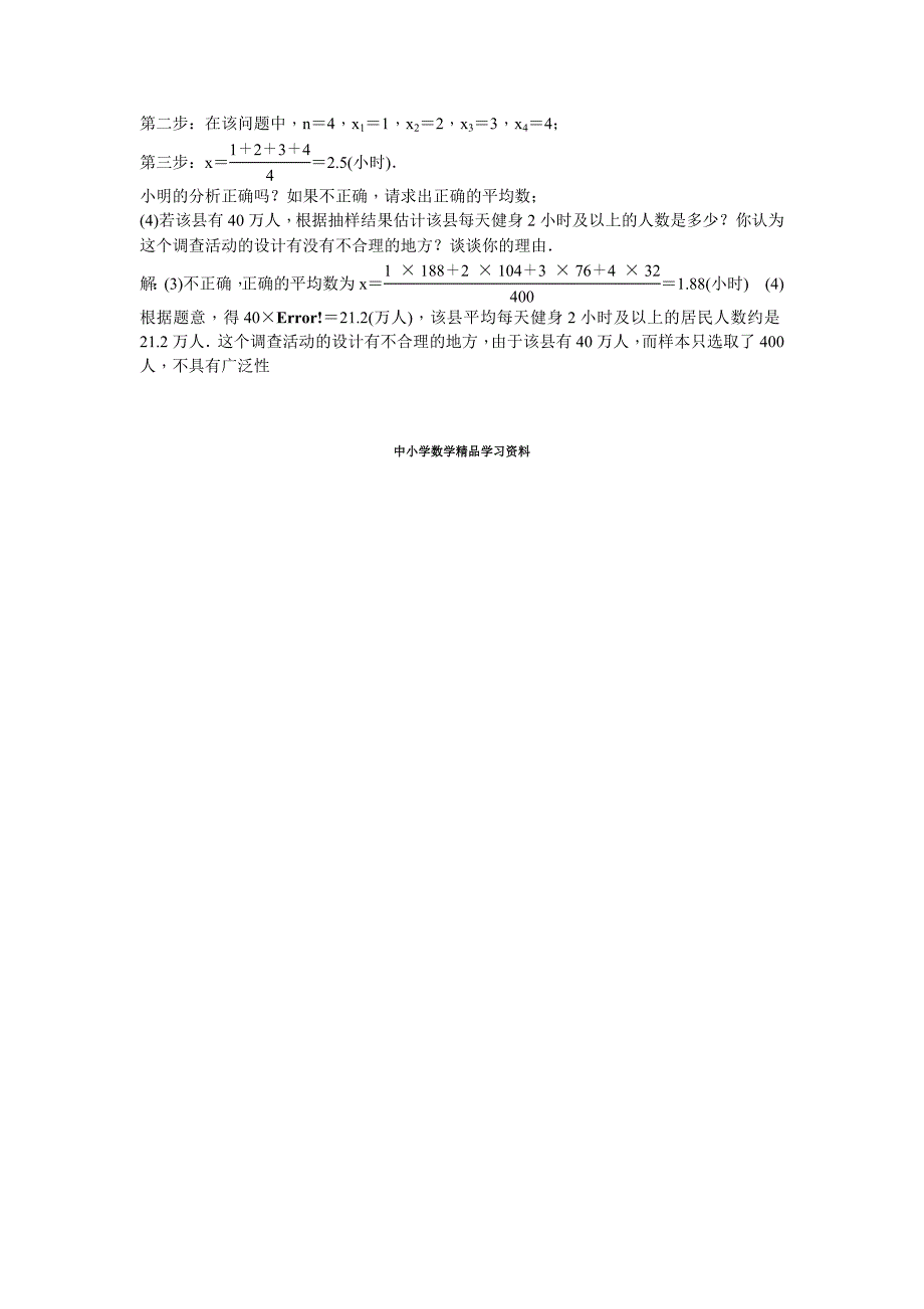 【精品】中考数学山西省复习自我测试：第四章统计与概率_第4页