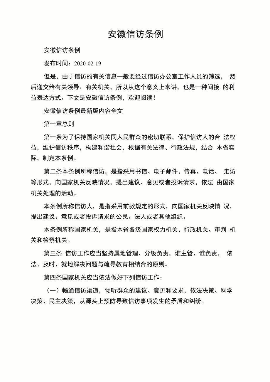 安徽信访条例_第1页