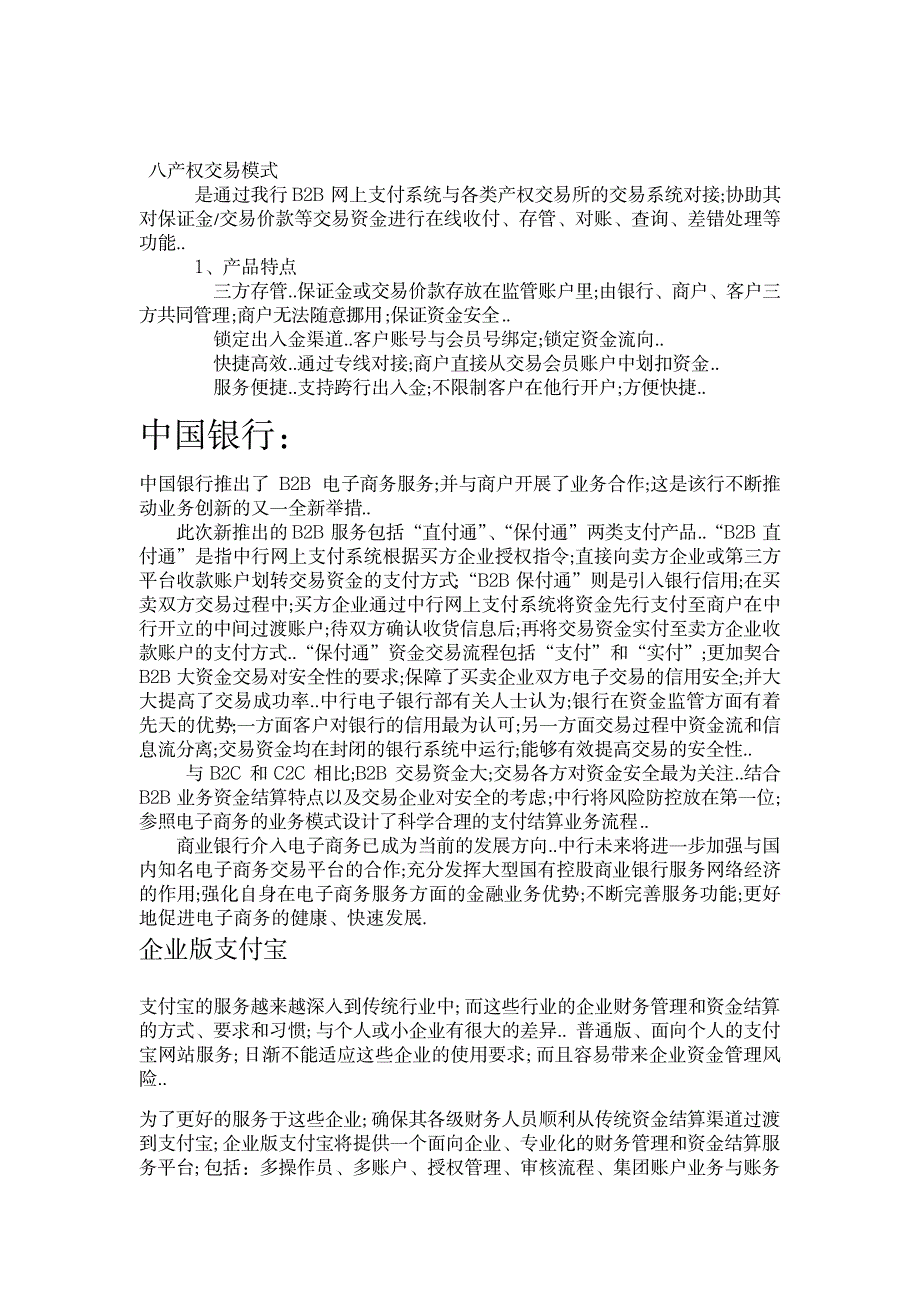 2023年公司网络支付方式方案_第3页