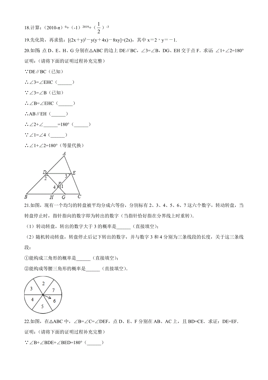 最新人教版七年级下册数学期末检测题及答案解析_第4页