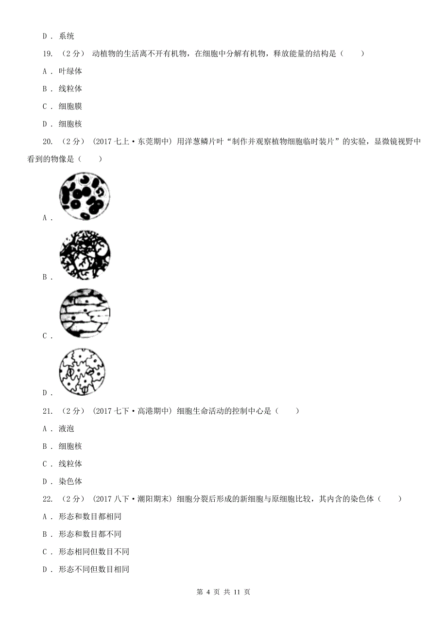 吐鲁番地区七年级上学期生物10月月考试卷_第4页