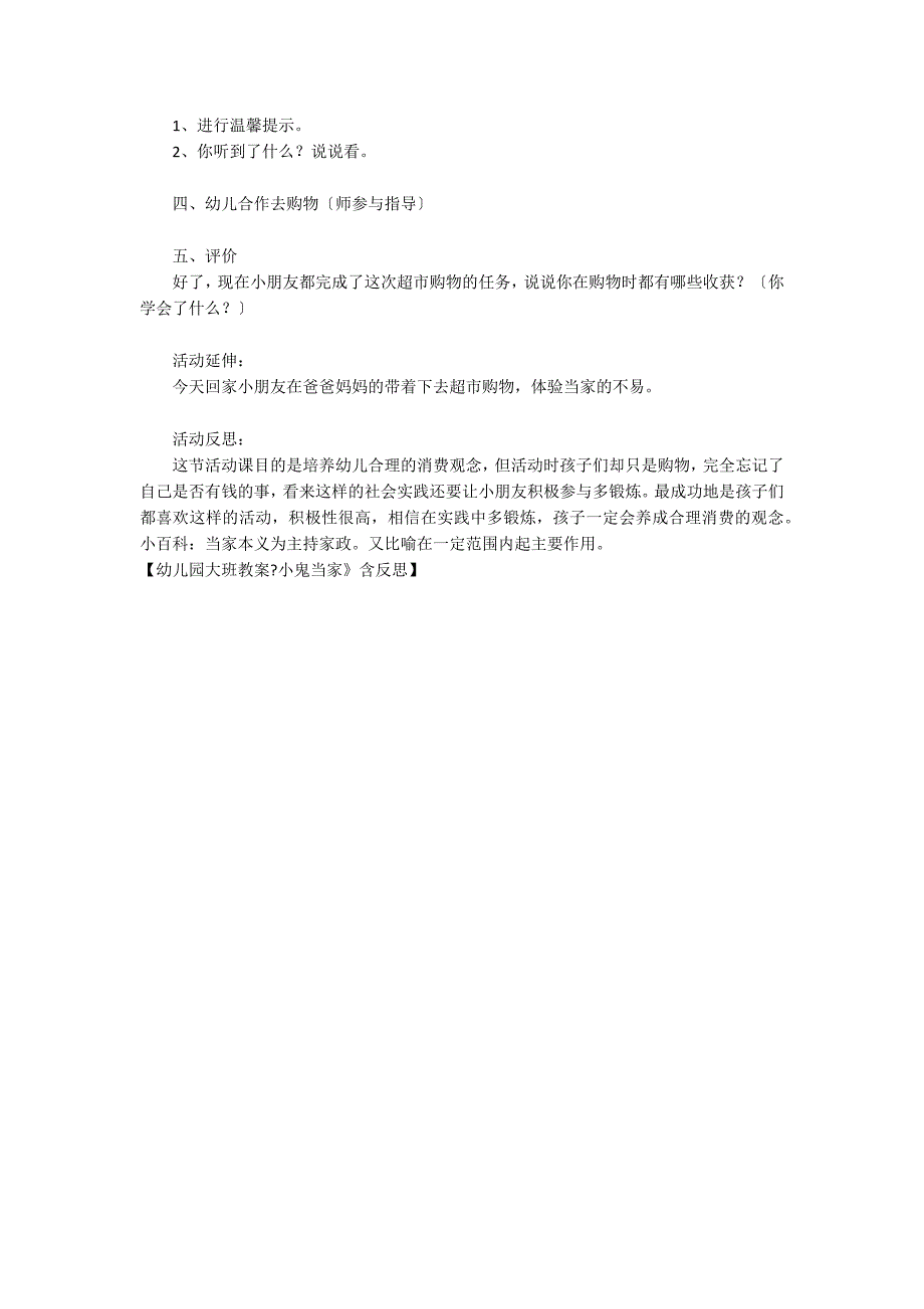 幼儿园大班教案《小鬼当家》含反思_第2页