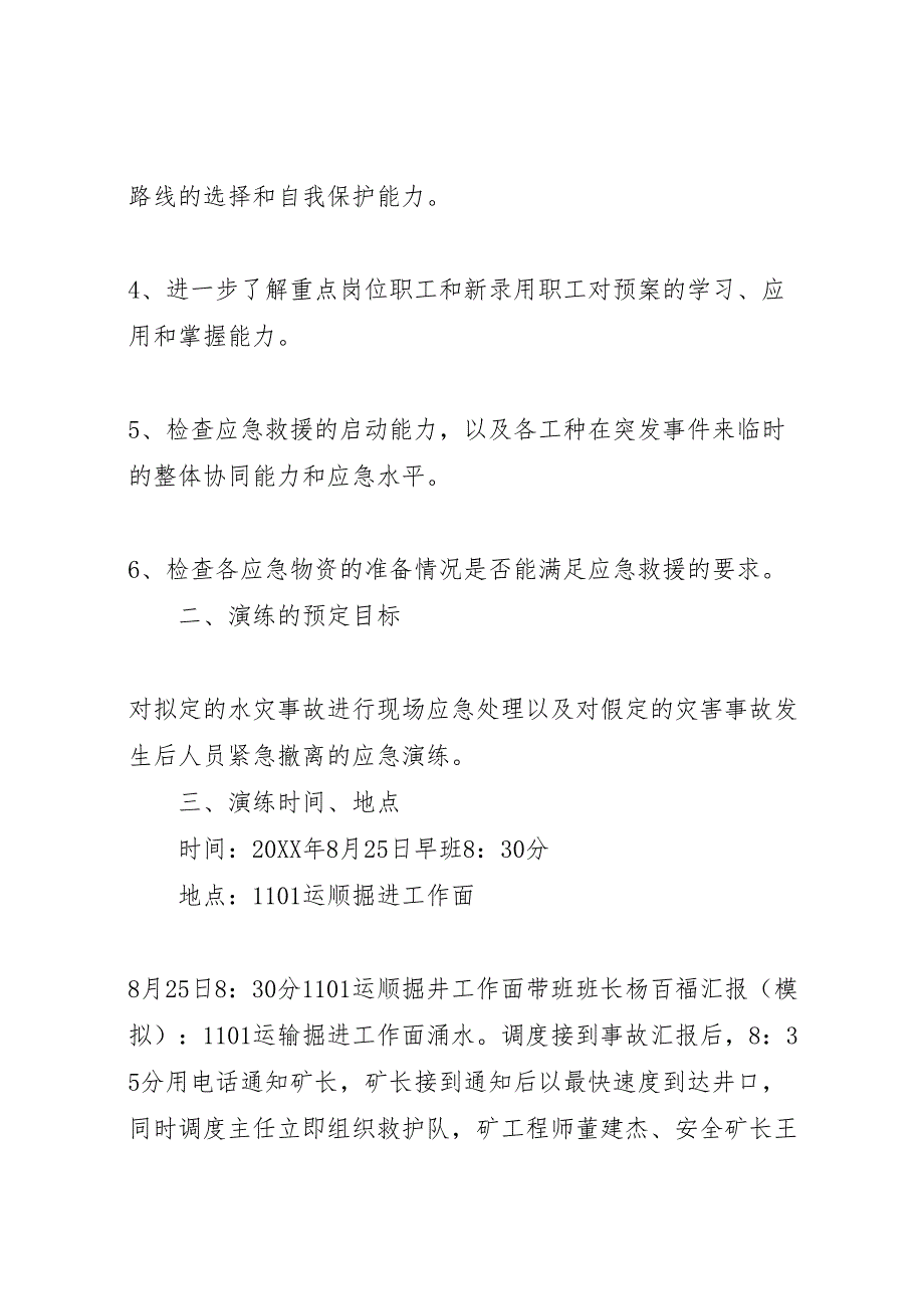 煤矿应急预案演练总结报告2_第2页