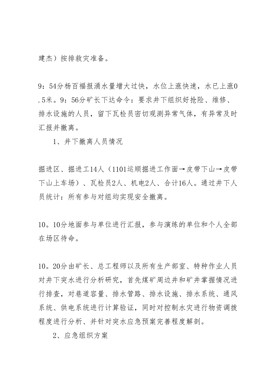 煤矿应急预案演练总结报告2_第4页