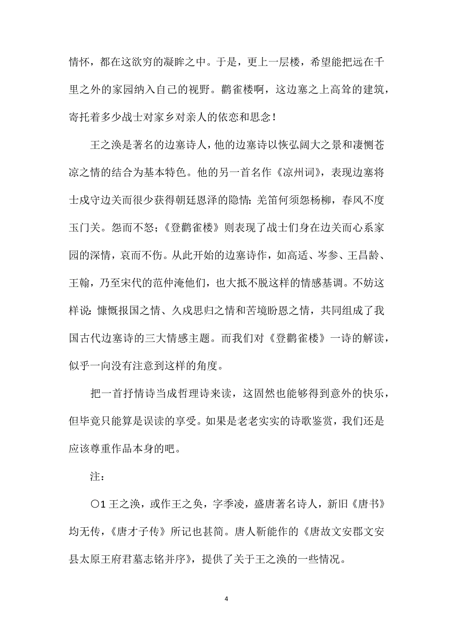 小学语文三年级教案——《登鹳雀楼》是哲理诗还是抒情诗？_第4页