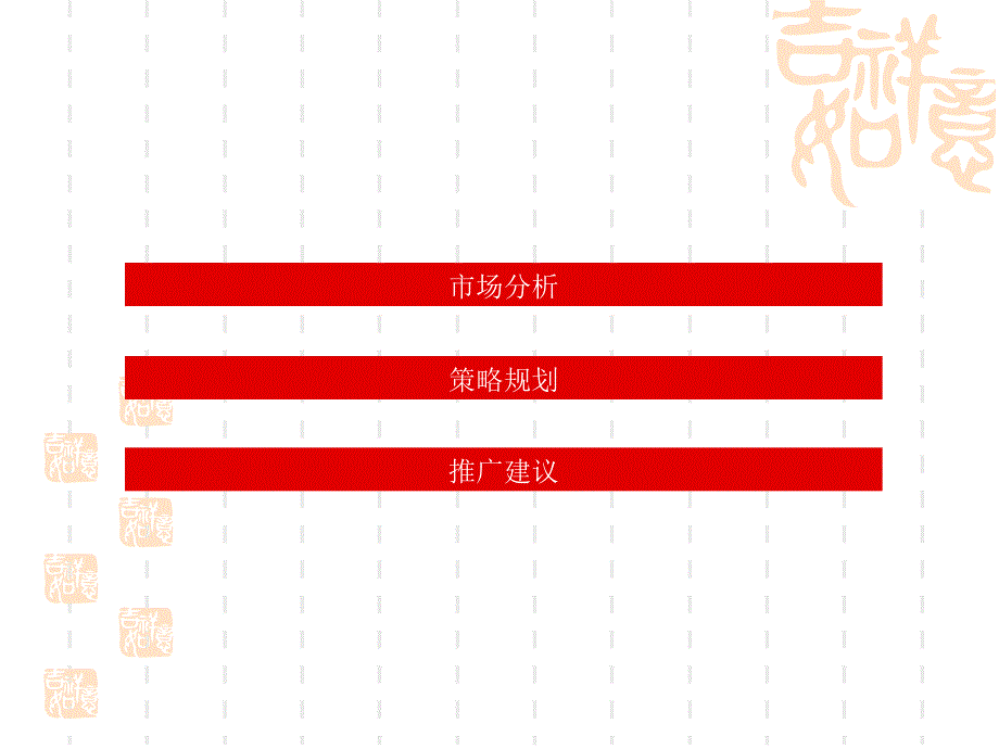 宜奉新南门项目营销推广总体思路报告_第2页