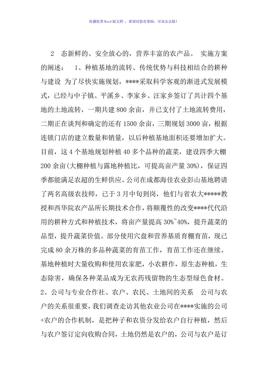 农业公司发展规划书Word版_第2页