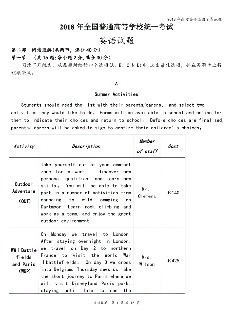 2018年高考英语全国2卷试题.doc_第1页