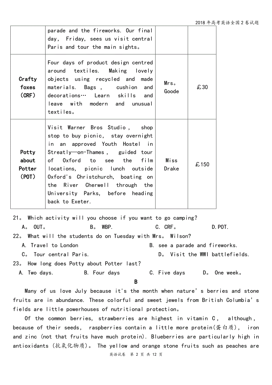 2018年高考英语全国2卷试题.doc_第2页