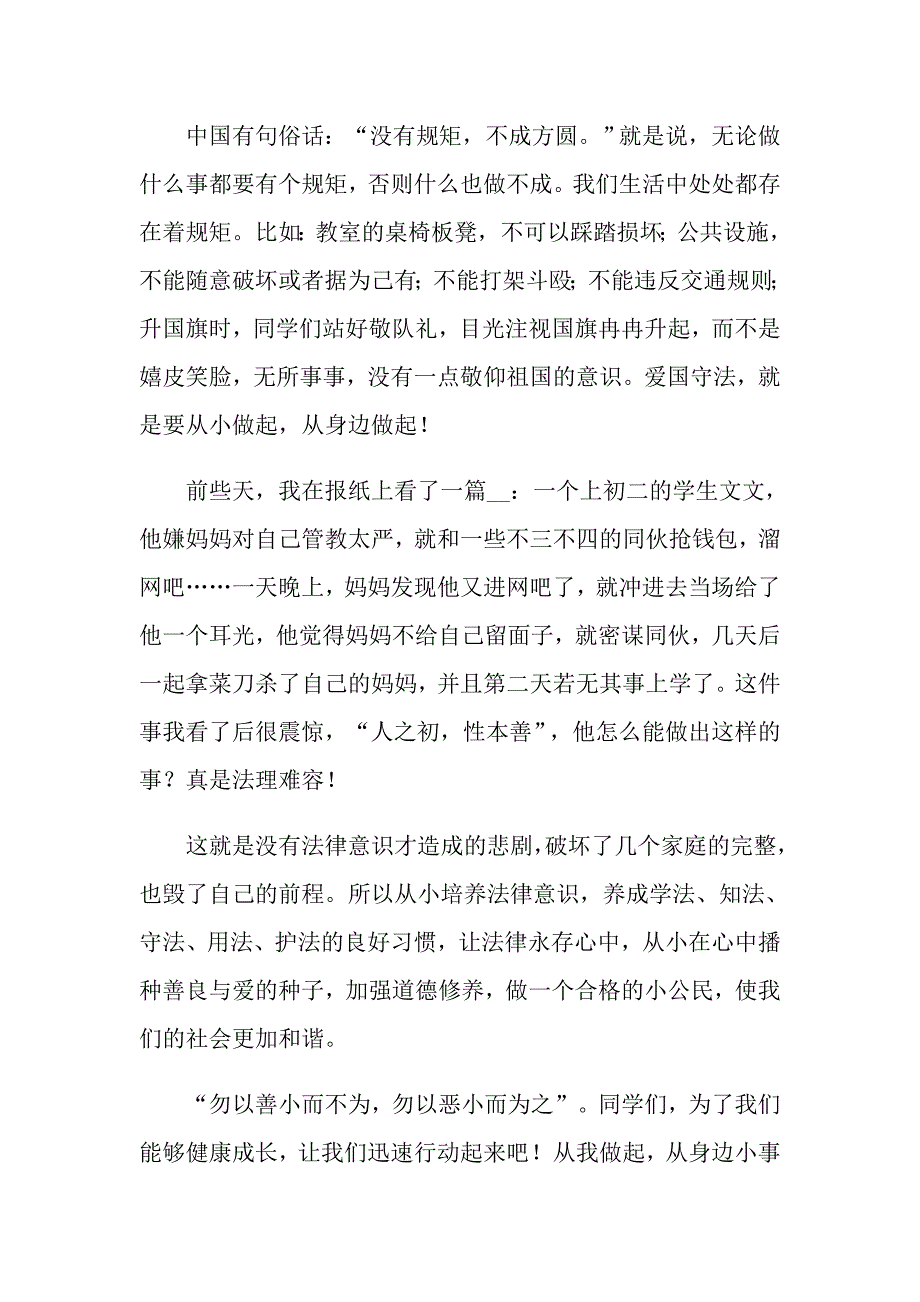 2022关于升旗仪式主持词范本锦集九篇_第4页
