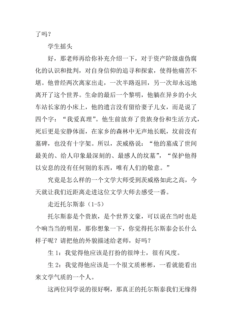 2023年《列夫&#183;托尔斯泰》教学反思_第2页