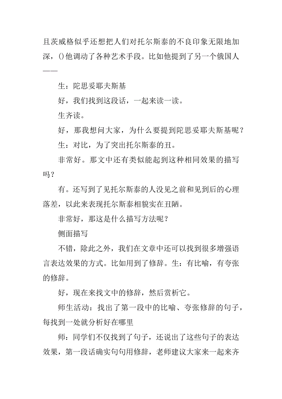 2023年《列夫&#183;托尔斯泰》教学反思_第4页