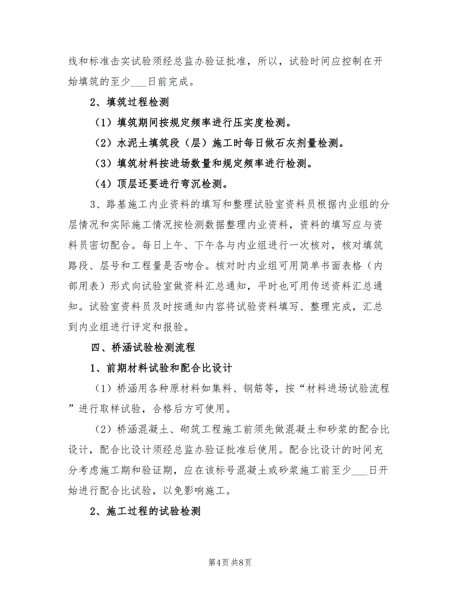 2022年工地试验室工作计划范文_第4页