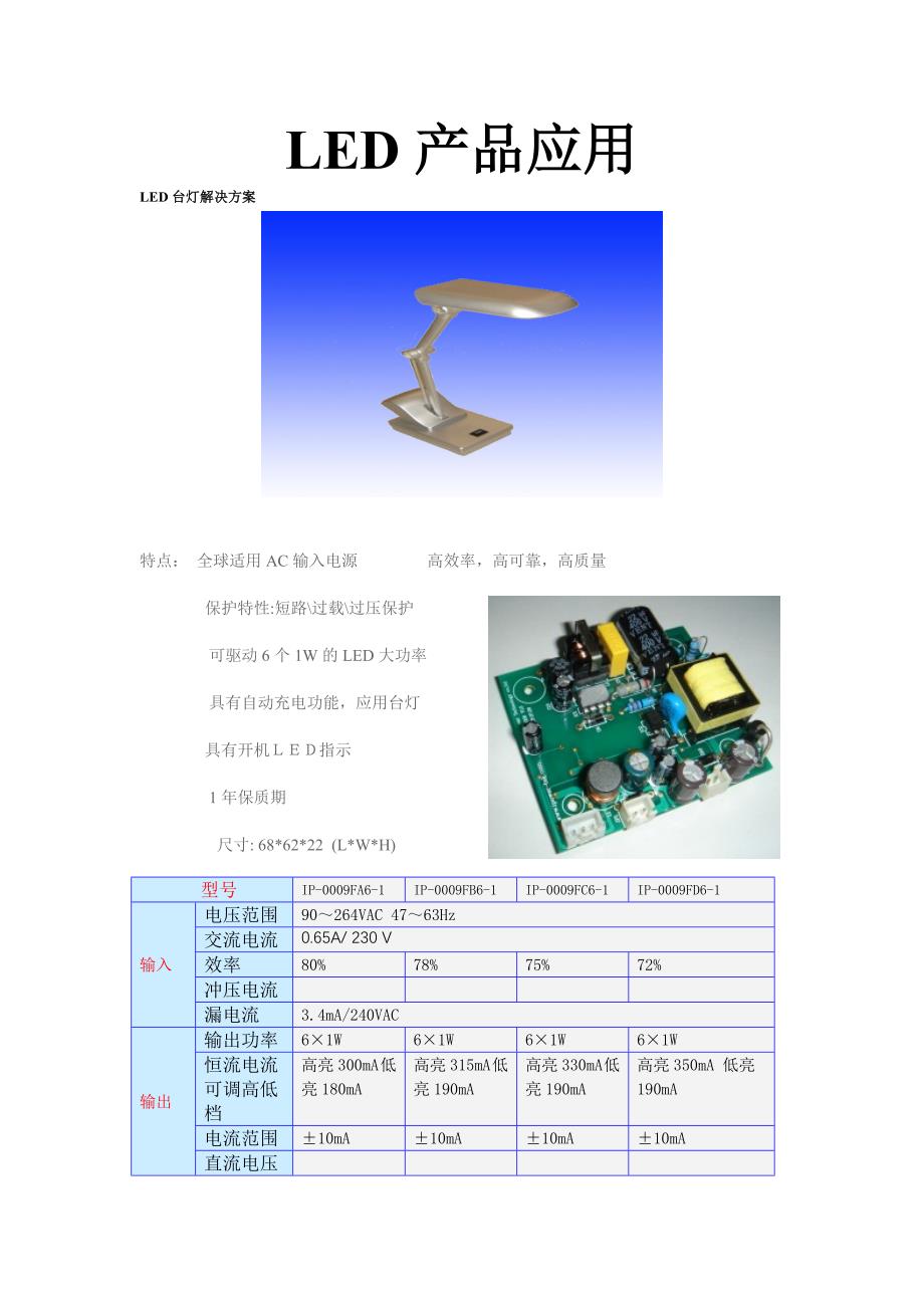 浅析LED产品的应用_第1页