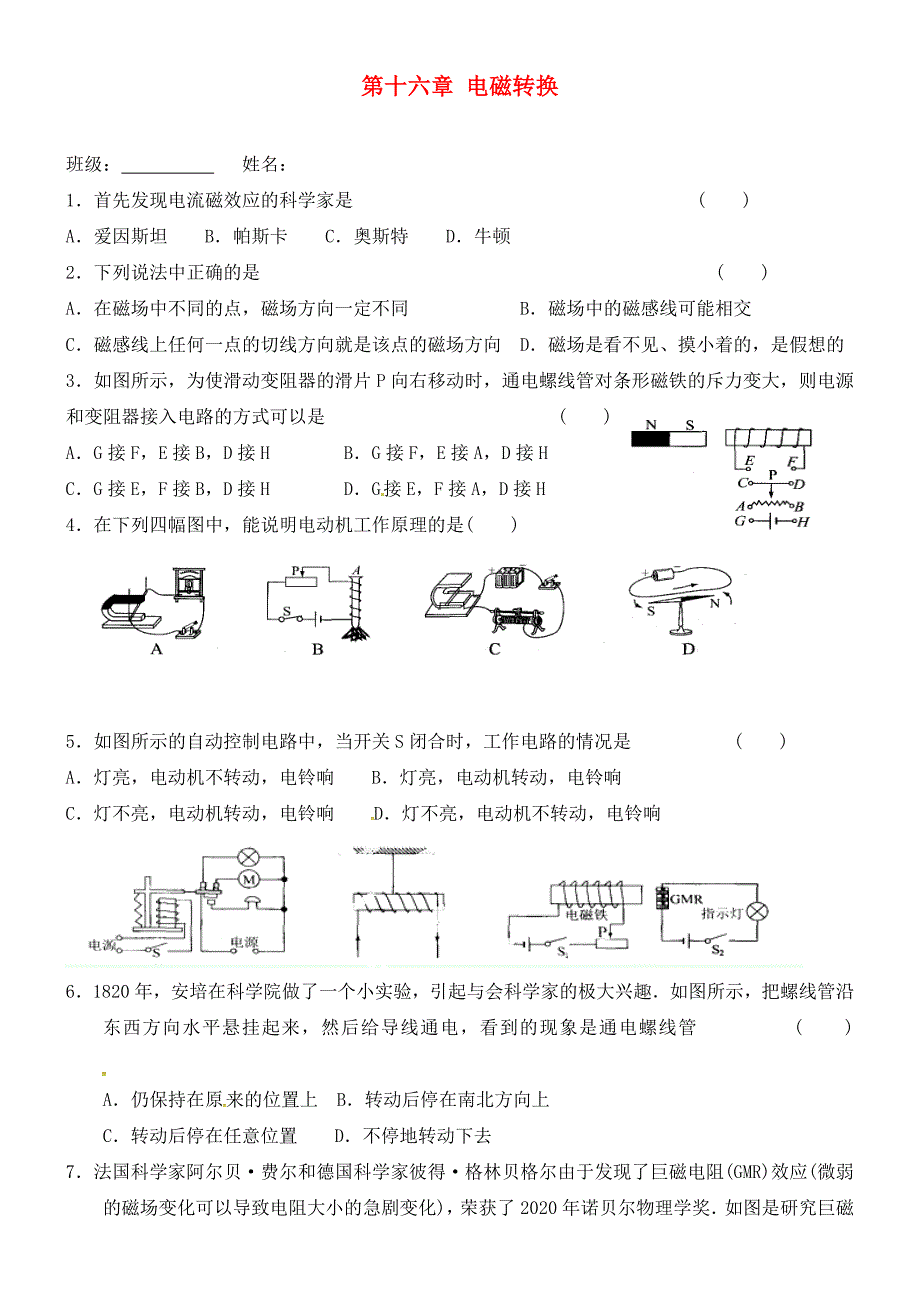 江苏省灌云县杨集初级中学九年级物理下册第十六章电磁转换练习无答案苏科版_第1页