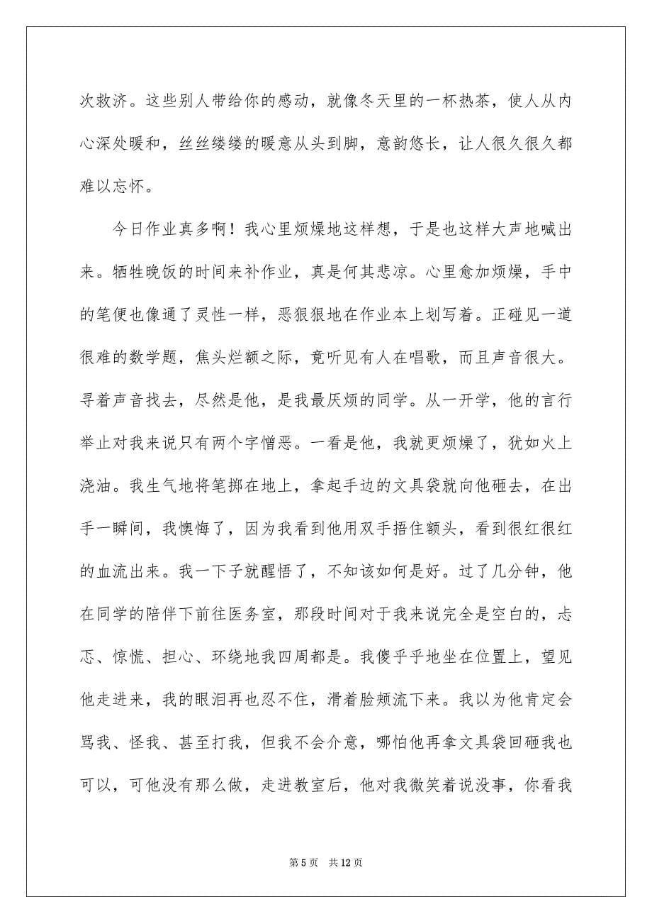 为感动为话题的作文500字_第5页