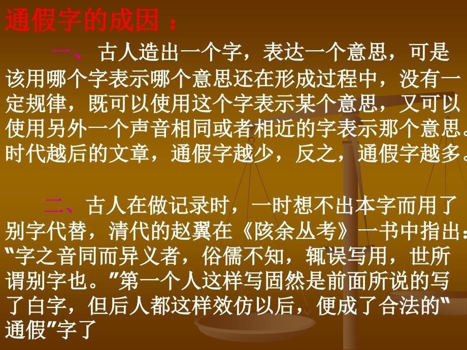 高中文言文通假字集锦_第5页