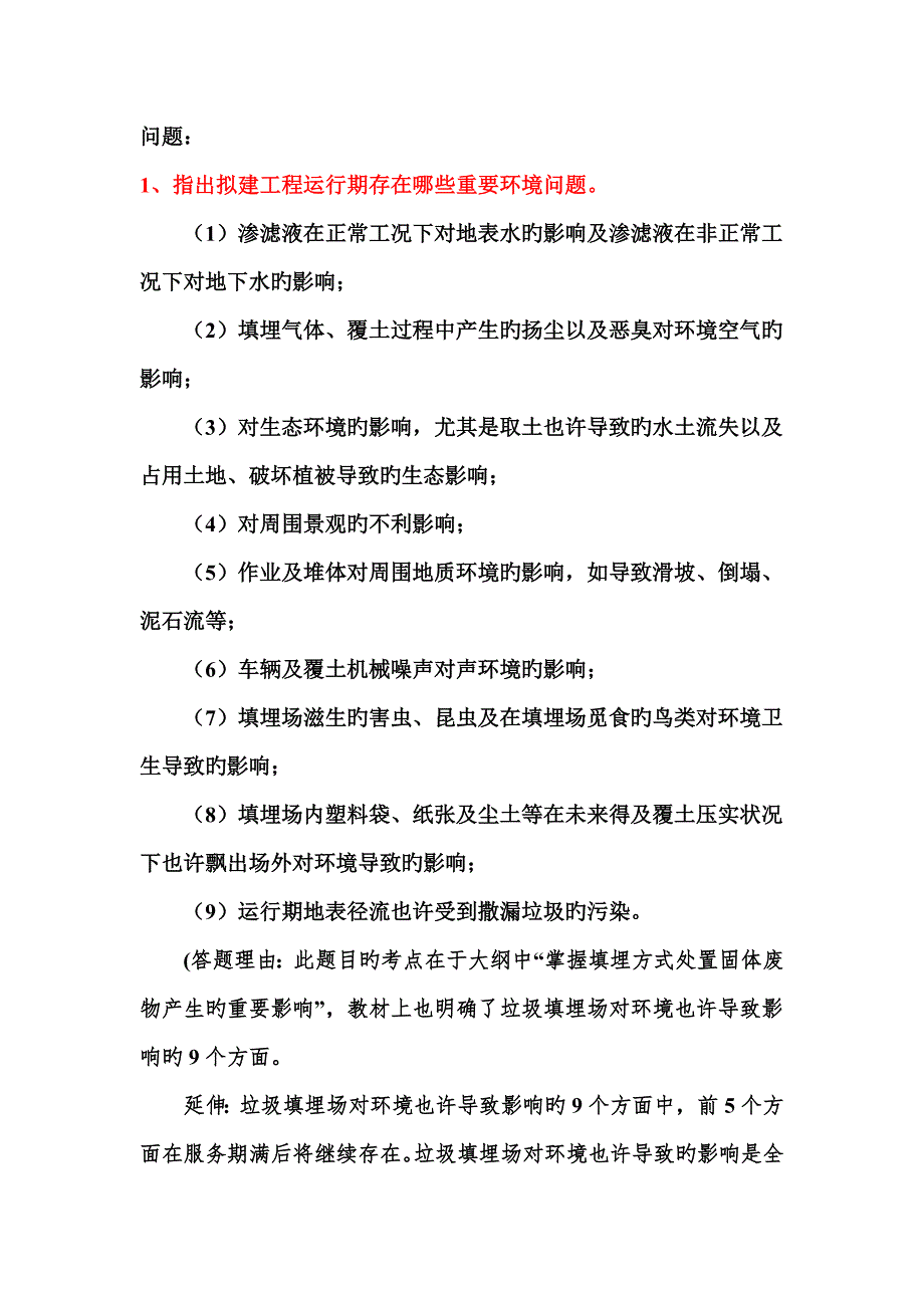 环评工程师考试固体废物处理与处置案例_第2页