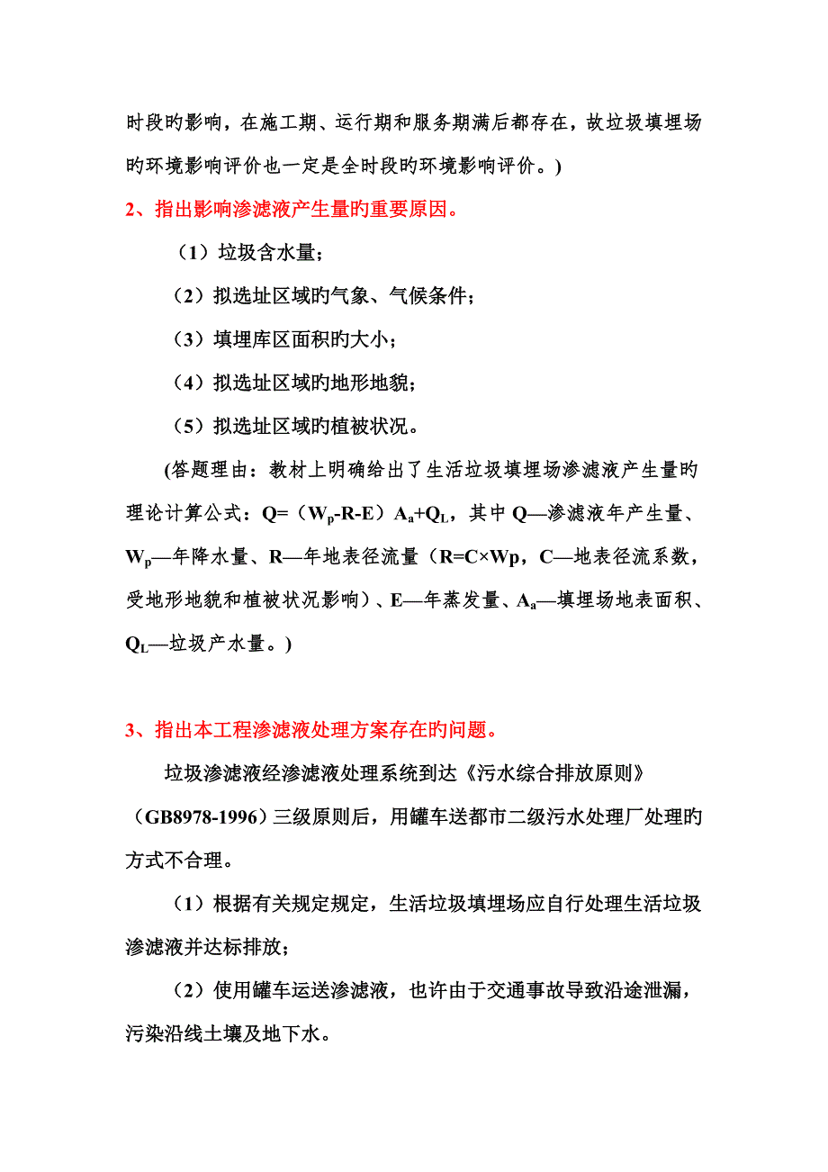 环评工程师考试固体废物处理与处置案例_第3页