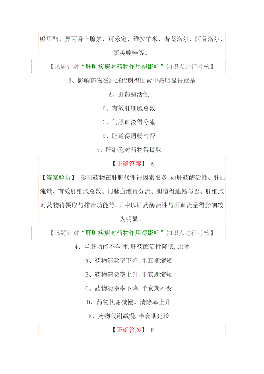 疾病对药物得影响_第2页