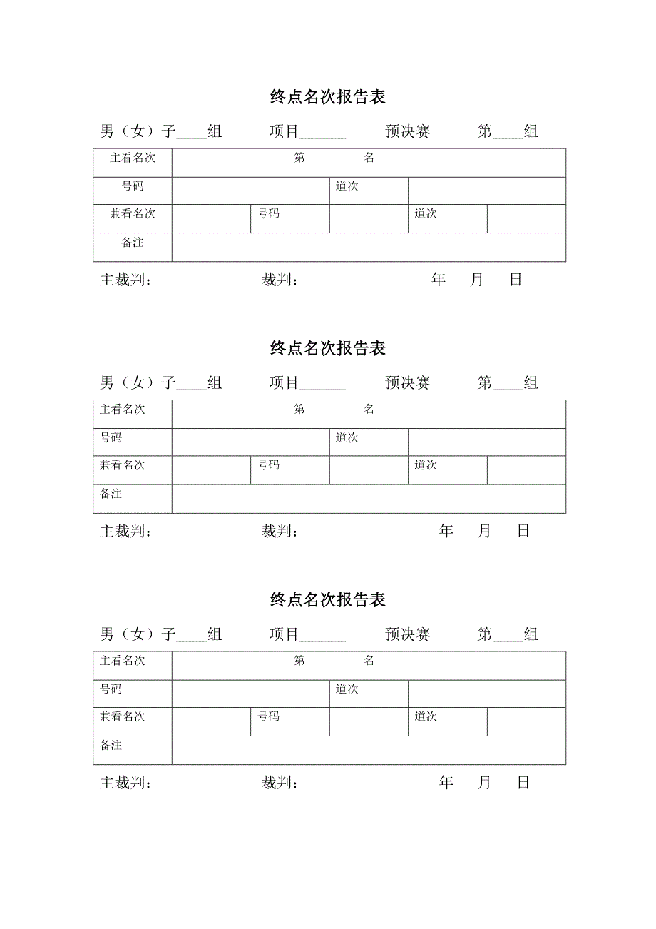 田径运动会各种记录表格85458_第3页