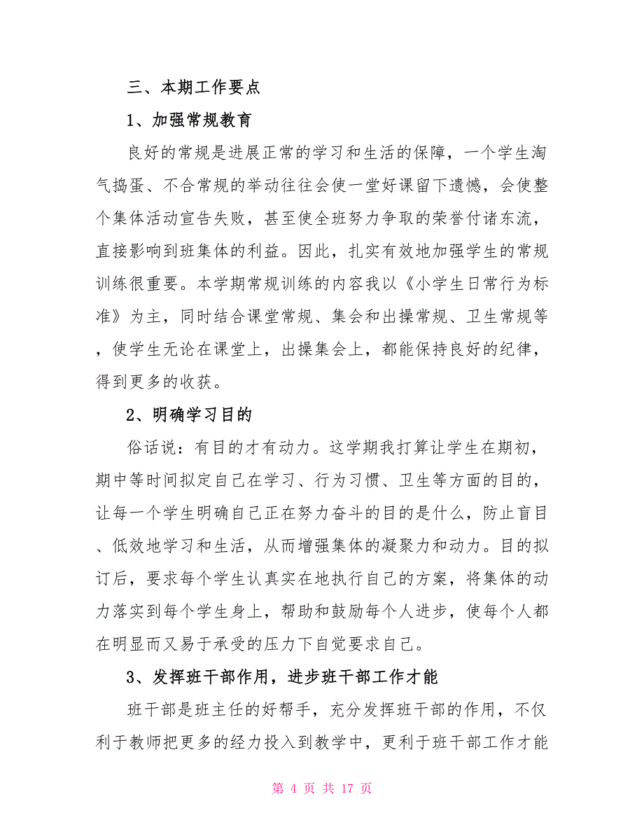 六年级班主任工作计划计划_第4页