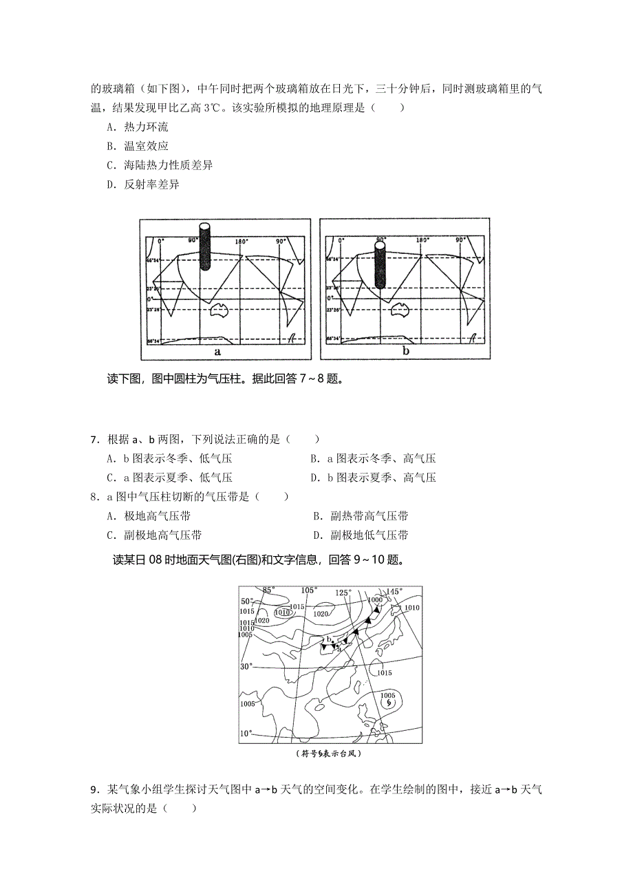 安徽省安庆一中2010-2011学年高一上学期期末（地理）.doc_第2页