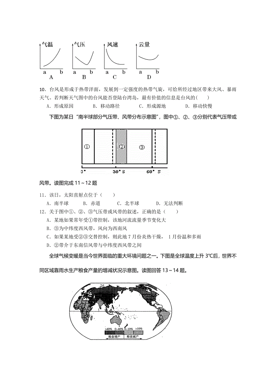 安徽省安庆一中2010-2011学年高一上学期期末（地理）.doc_第3页