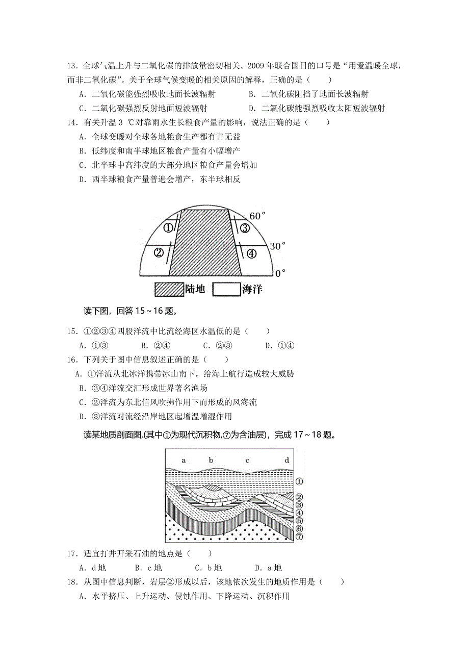 安徽省安庆一中2010-2011学年高一上学期期末（地理）.doc_第4页